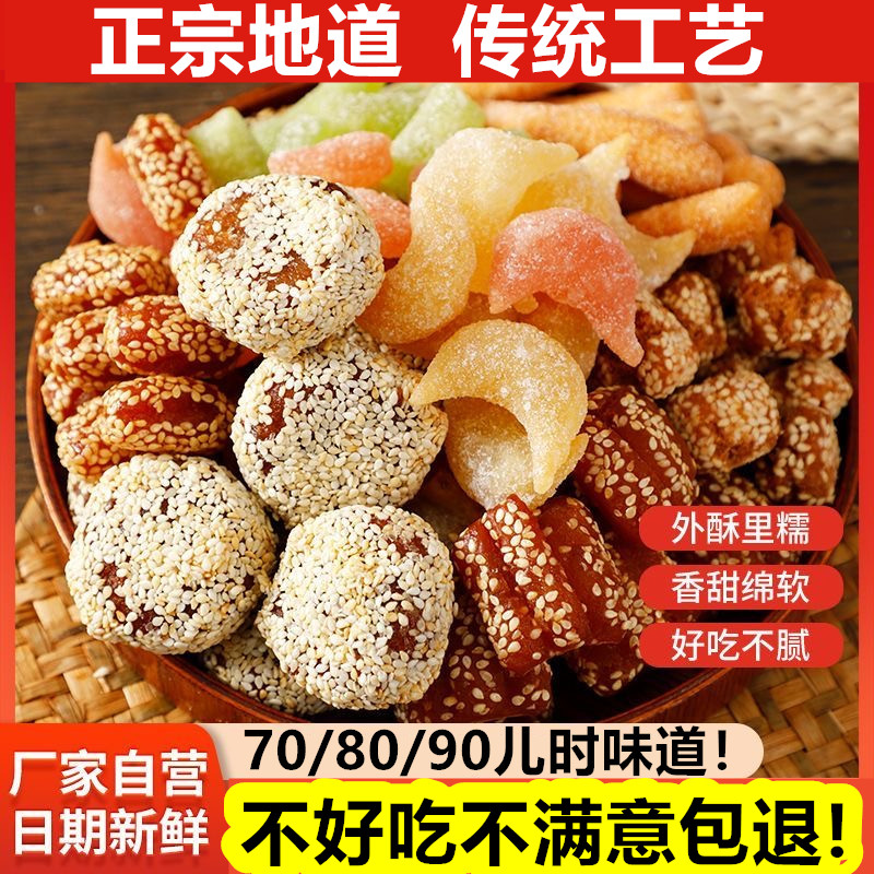 【精品果子】传统混装果子糕点河南特产蜜三刀羊角蜜橘饼休闲食品A