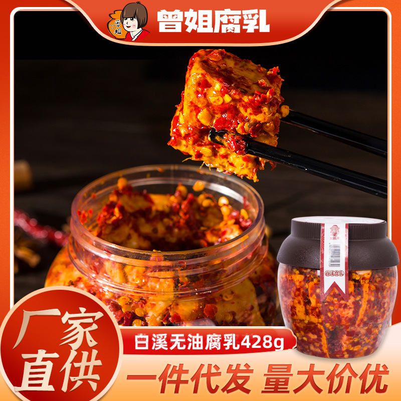 纯手工老手工腐乳王湖南新化白溪特产富溪香辣无油豆腐乳下饭菜