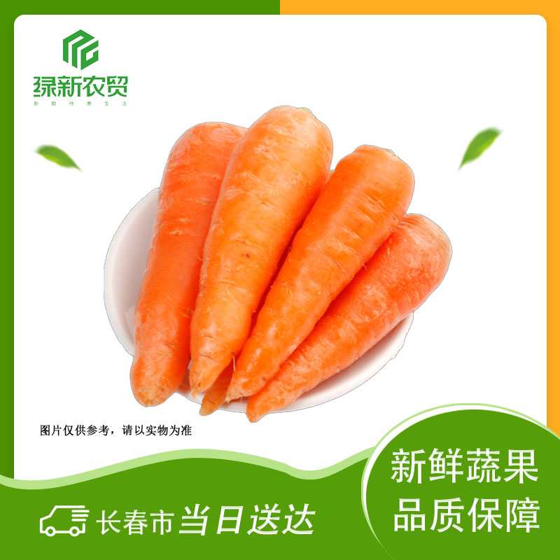 Z 胡萝卜 约500g±50g/份