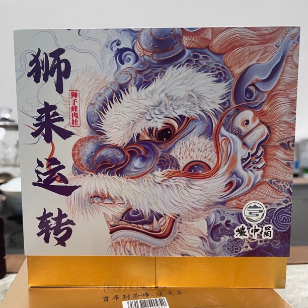 狮来运转 狮子峰肉桂4泡装