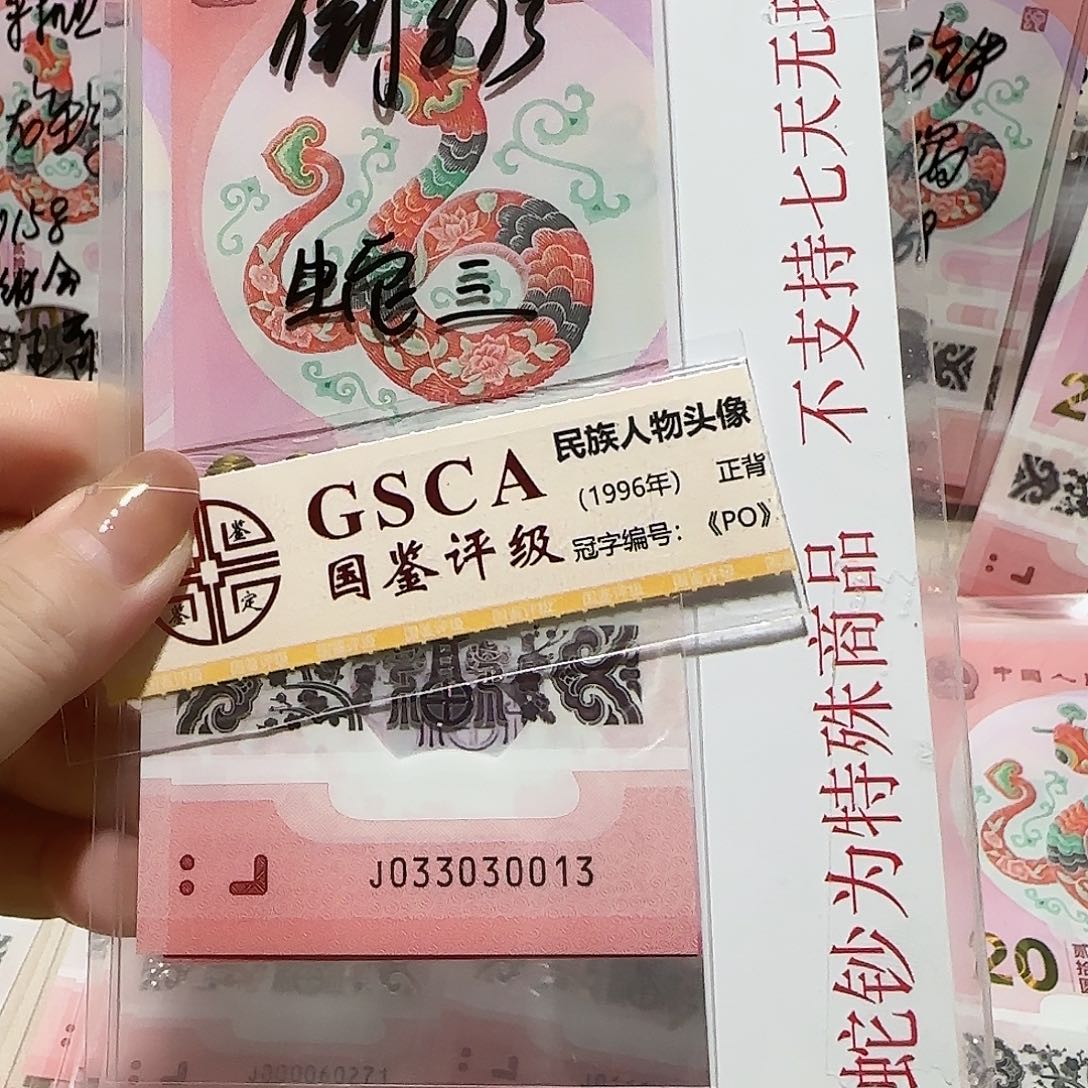 塑料033030013。。。。。。蛇3倒影全小