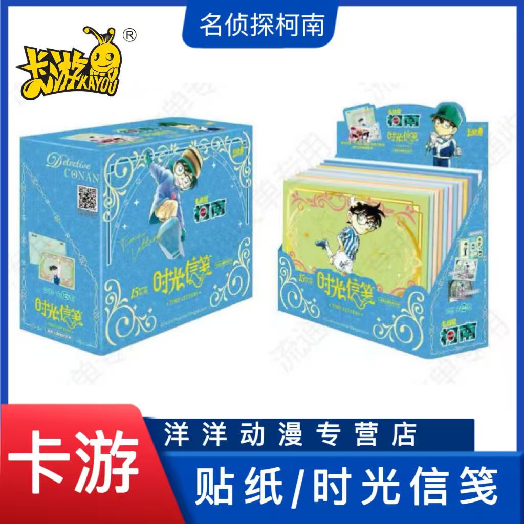 【平拆/许愿】名侦探原画主题-时光信笺第一弹收藏盲盒