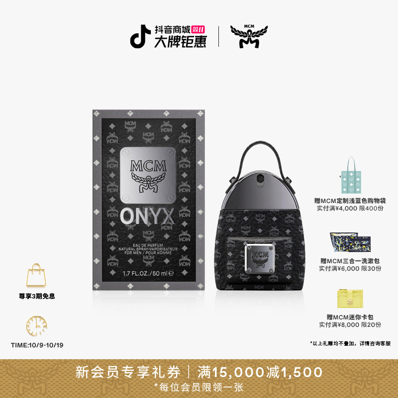 【琥珀流光】MCM COLLECTION50ML男款经典香水