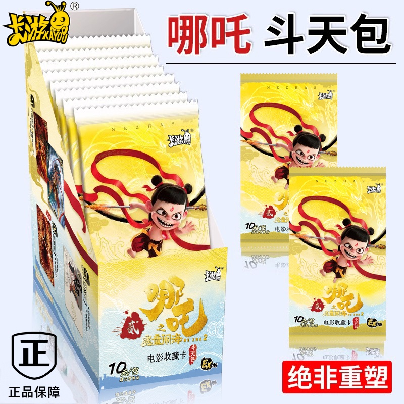 卡游正版哪吒2之魔童闹海卡片一整盒斗天包敖丙卡牌收藏周边卡册