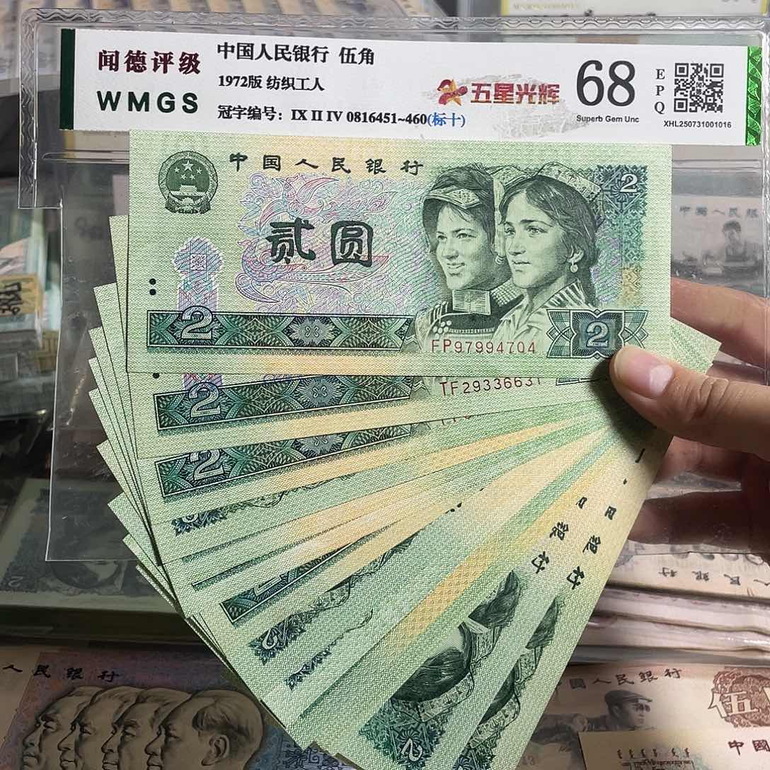 90年2元。十枚散张。全新原票。号码随机