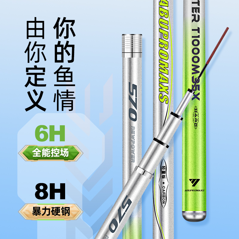 【ABUPROMAXS】手竿超轻超硬大物杆台钓竿