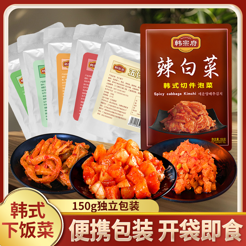 韩宗府韩式什锦组合泡菜正宗腌制小咸菜下饭菜开胃菜泡菜即食150g