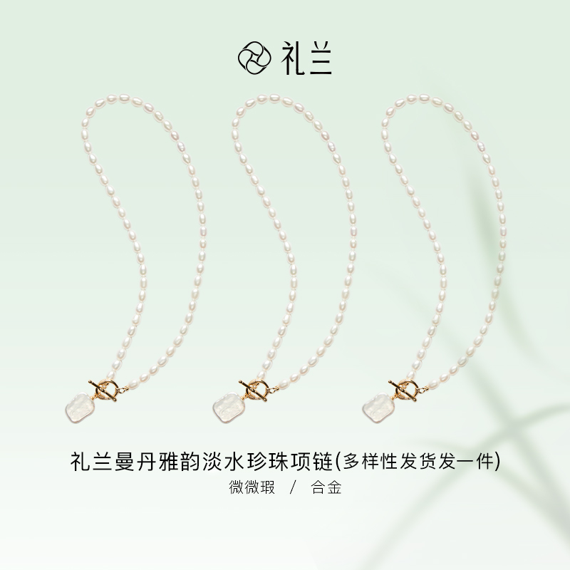 礼兰珠宝【桃子】（曼丹雅韵）淡水珍珠项链5-6mm 15-16（多样性发一）
