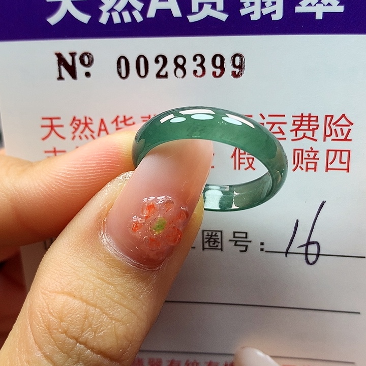翡翠戒指未镶嵌卡牌
