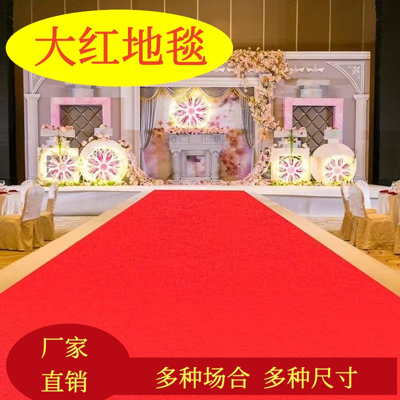 红地毯地毯一次性红色结婚红毯开业婚庆婚礼加厚店铺门口防滑迎宾