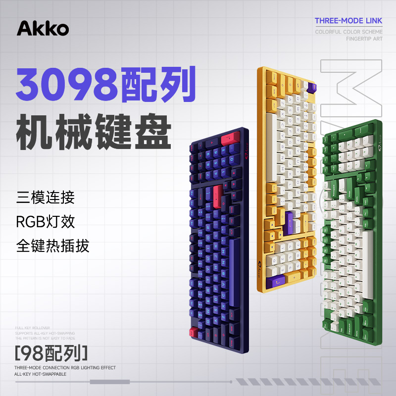 魔极客&Akko 3098真机械键盘三模有线客制化键盘