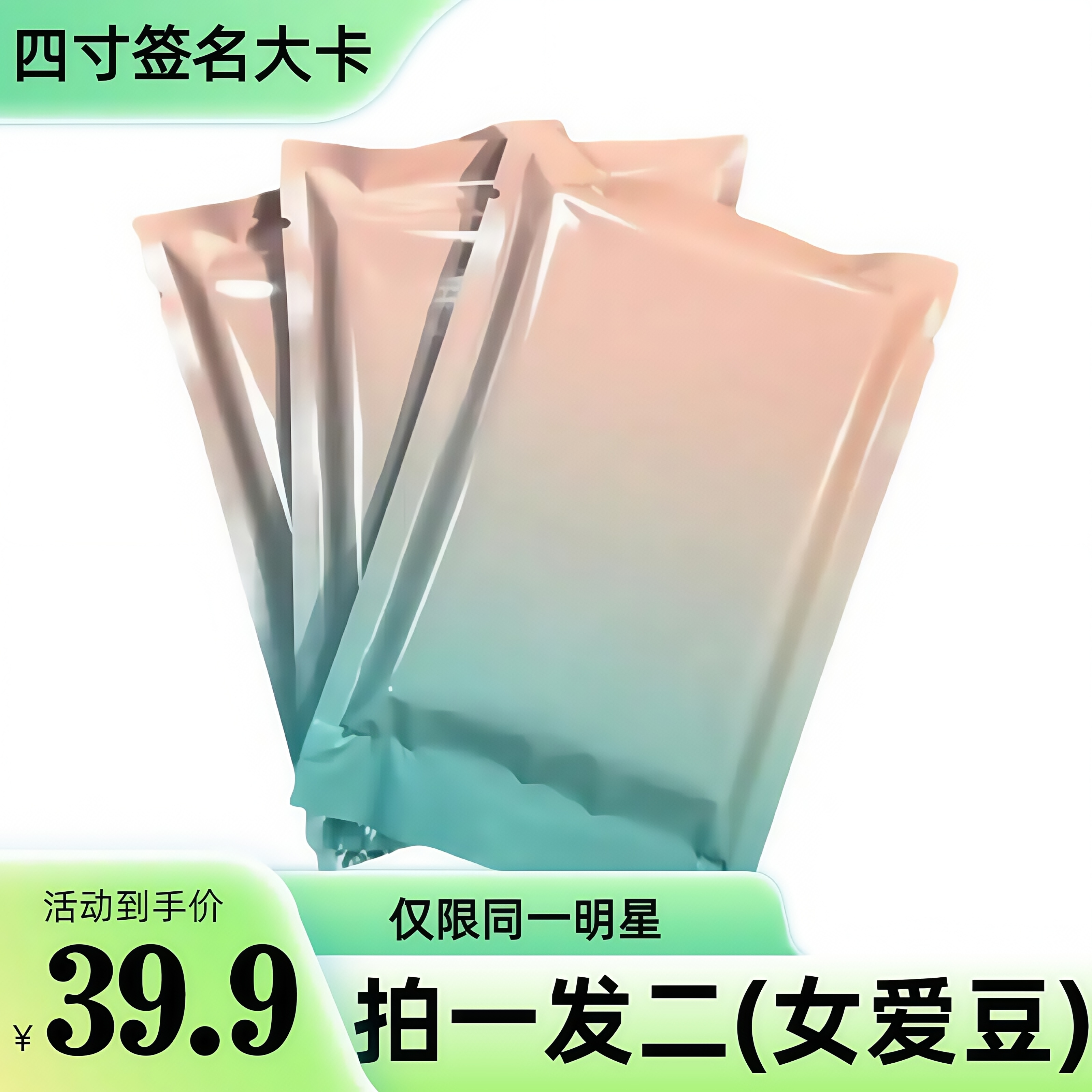 【签名版】女明星签名4寸大卡签名照（下单即选）PVC正版收藏卡片加厚