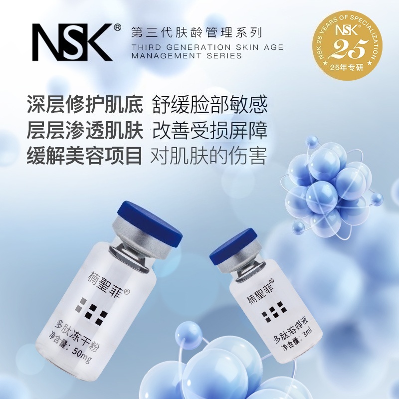 【1盒】楠聖菲多肽冻干粉+楠聖菲多肽溶媒液