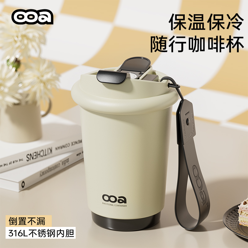 【杯子哥乱炸】ooa澳白双饮咖啡保温杯316不锈钢随行吸管杯子390ML