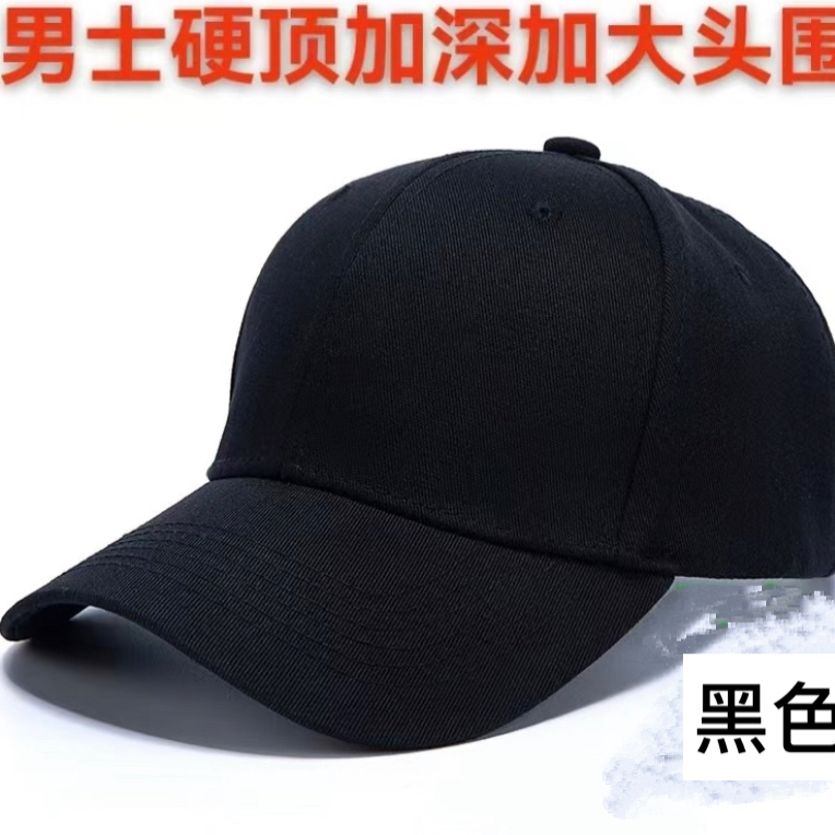 男士硬顶定型棒球帽百搭挺阔净版高品质大头围棒球帽：帽子鸭舌帽