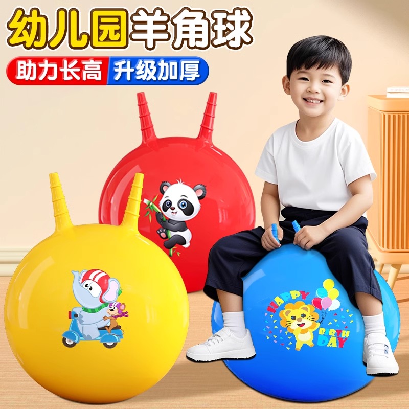 儿童羊角球高弹加厚耐磨儿童幼儿园亲子感统训练跳跳马平衡健身球