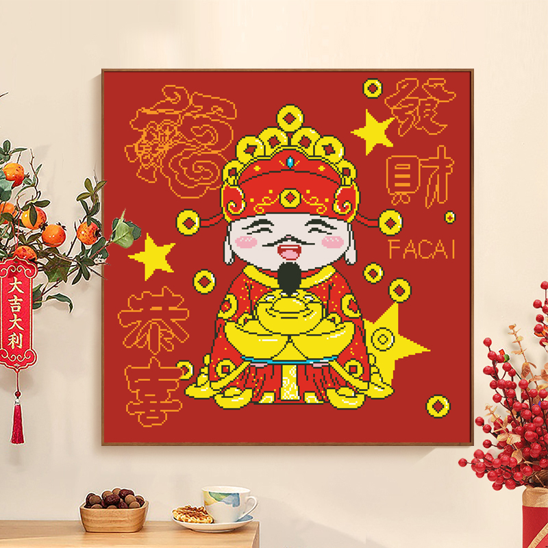财神爷十字绣2025新款线绣国风卧室客厅治愈系手工自己绣满绣刺绣