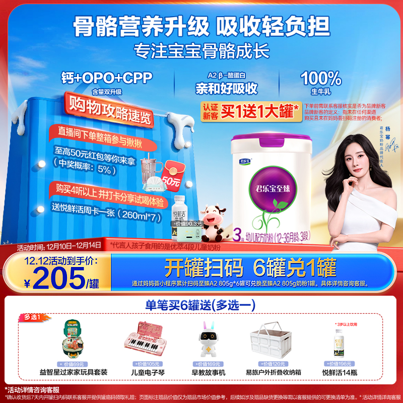 【妈幂推荐】至臻A2新国标2段/3段婴幼儿配方牛奶粉旗舰店805g