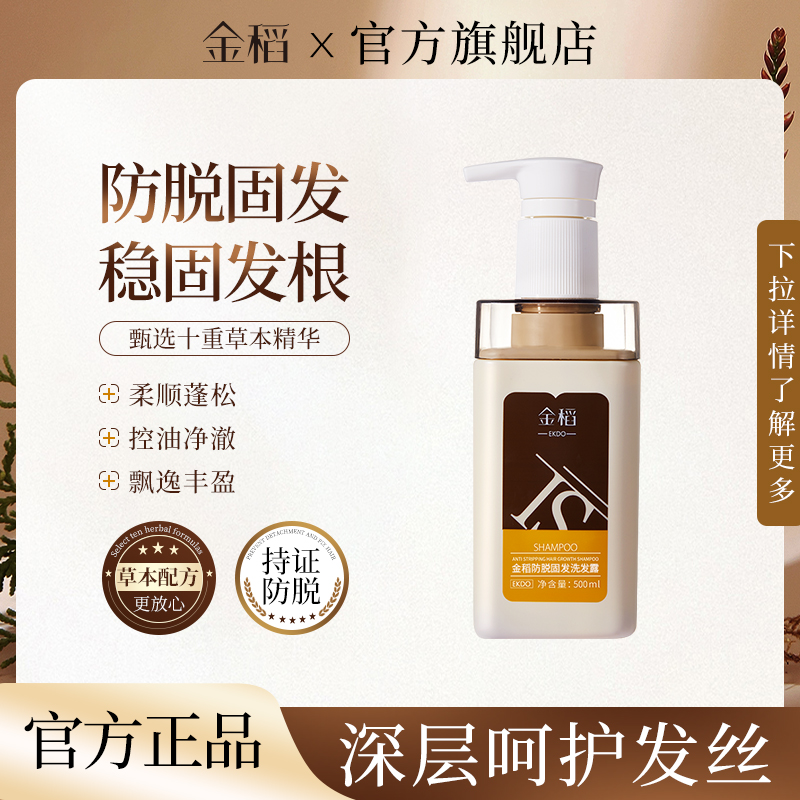 金稻顺柔蓬松去屑防脱洗发水组合