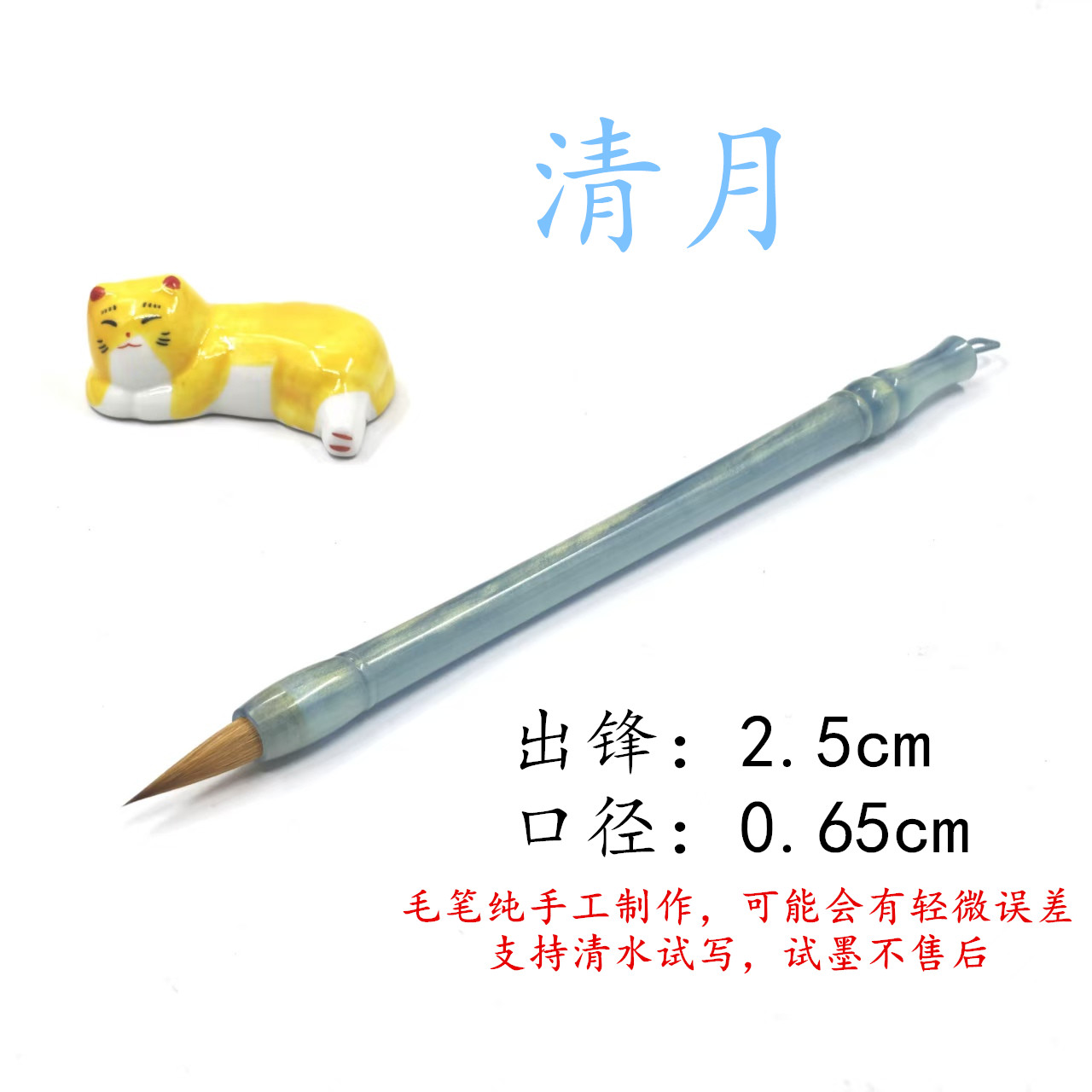 【清月】李华笔庄北尾黄狼寸楷小楷行书毛笔作品款