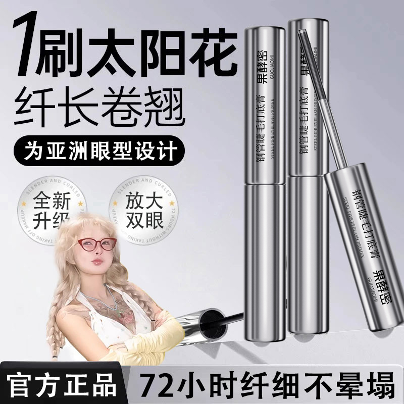 【顾茜茜专属】小钢管睫毛膏打底防水防汗拉纤长浓密不晕染持久卷翘