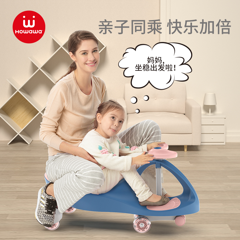 howawa好娃娃扭扭车大人可坐1-3岁一周岁2宝宝滑滑车婴儿童溜溜车