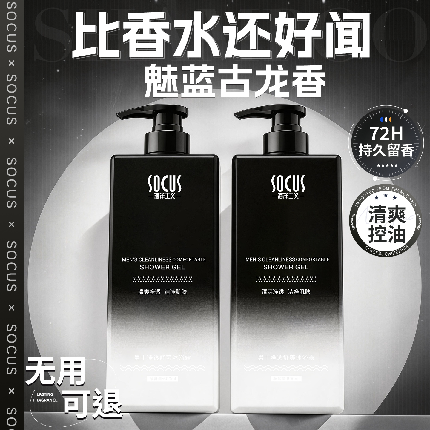 【官旗正品】古龙香水男士沐浴露72小时持久留香氛控油止痒官方推荐