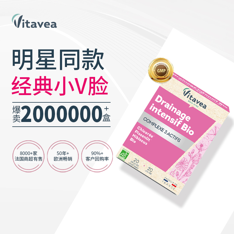 【主播推荐】法国Vitavea口服小V脸胶囊弹性天然精雕20粒/盒女性