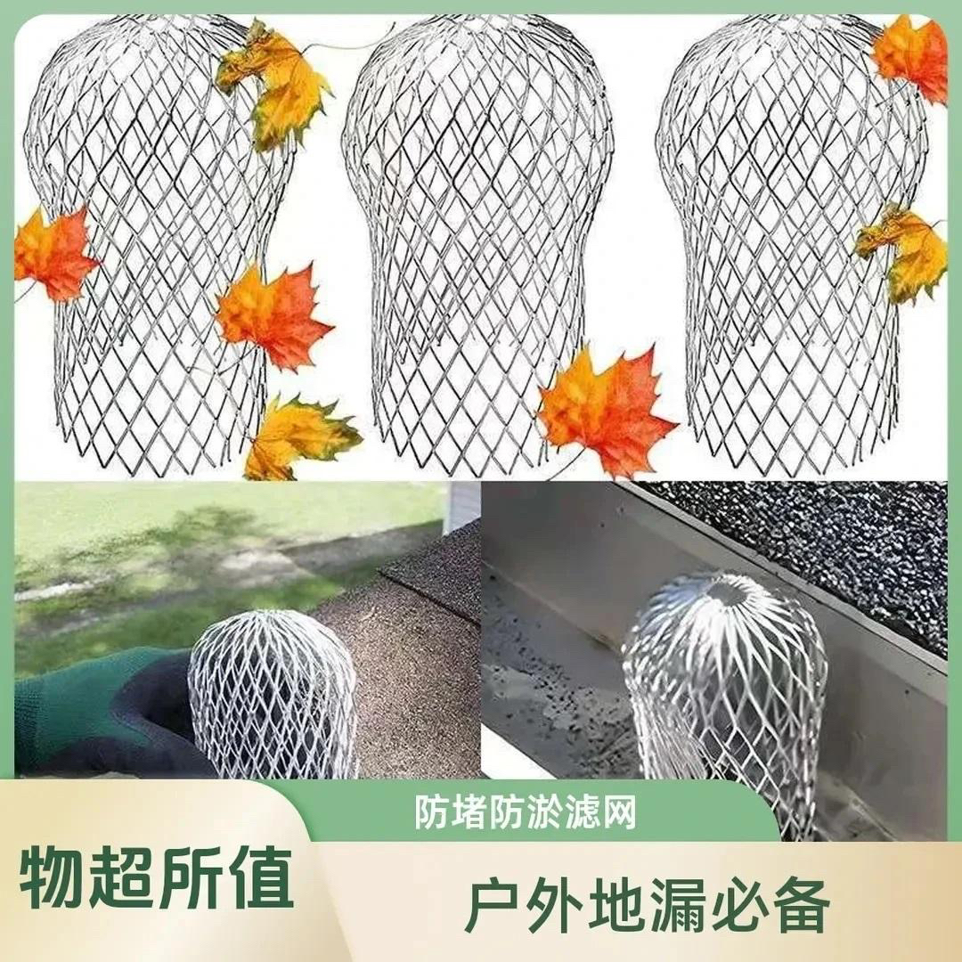 【到手2个】过滤网户外地漏当树叶天沟屋檐楼顶排水管防垃圾堵塞