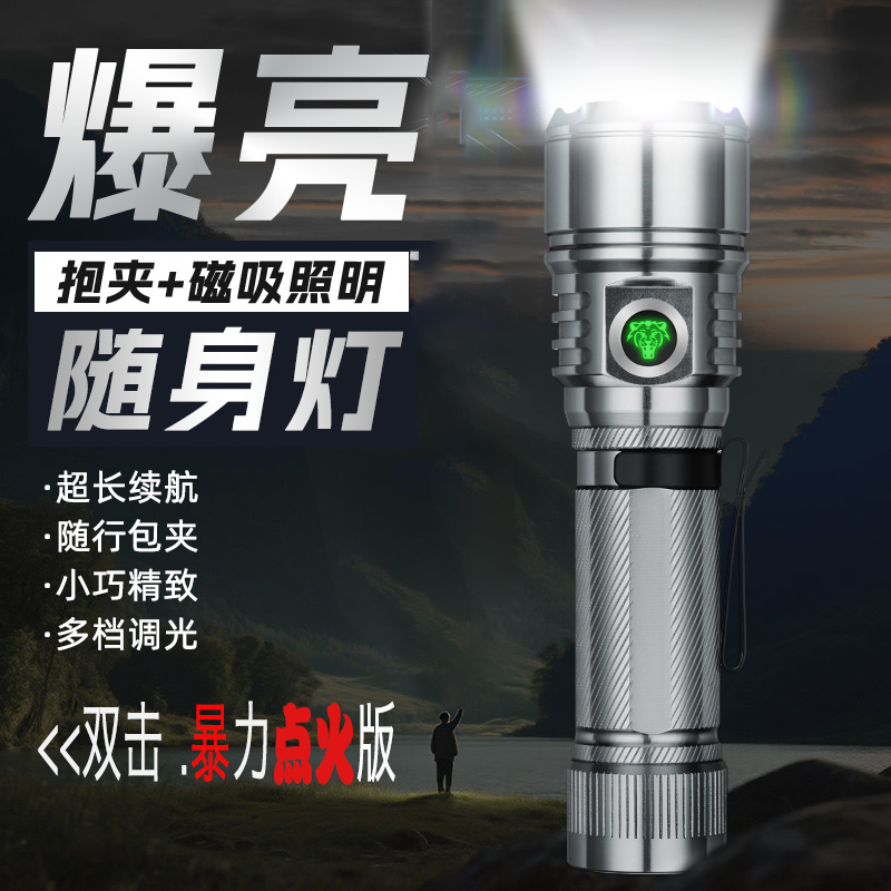 强光手电专业定焦手电磁吸夹子点火【S】