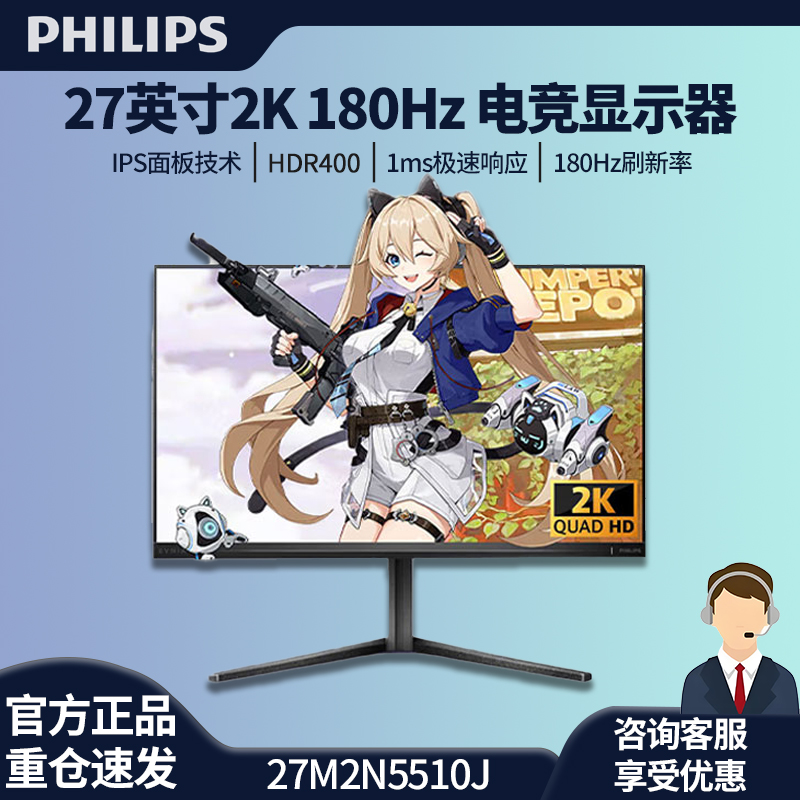 飞利浦27寸2K180HZ/240HZ高刷电竞显示器/27M2N5510J/27M2N5510P 