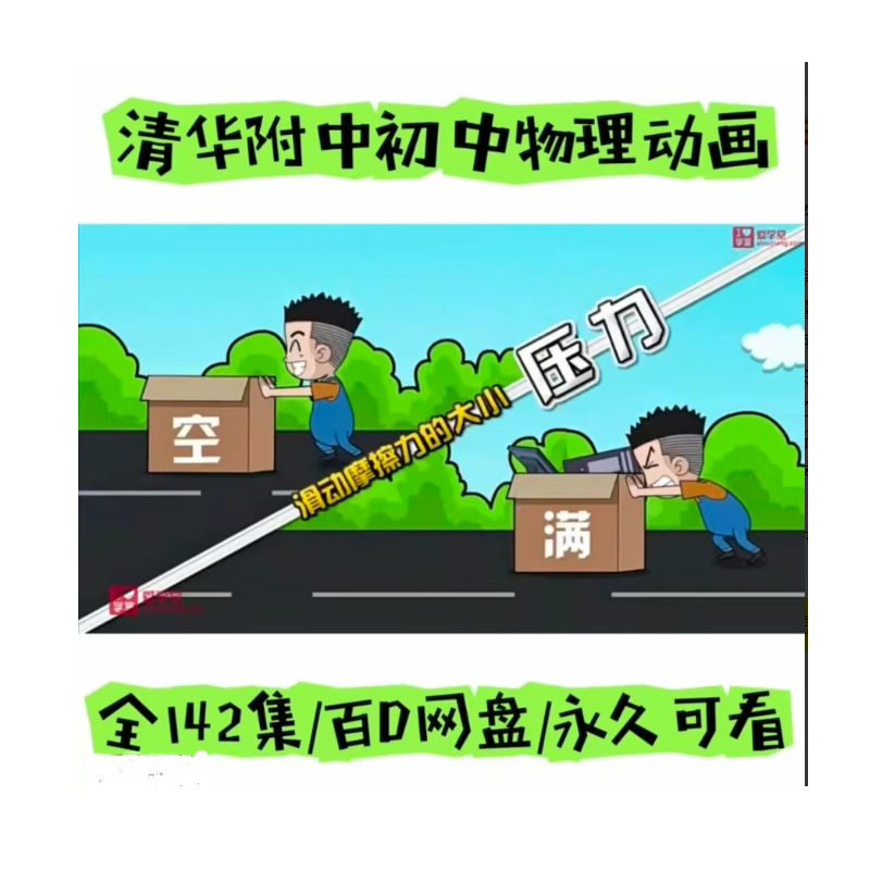 爆笑物理启蒙动画堂豆学物理 中小学生物理启蒙趣味动画视频144集