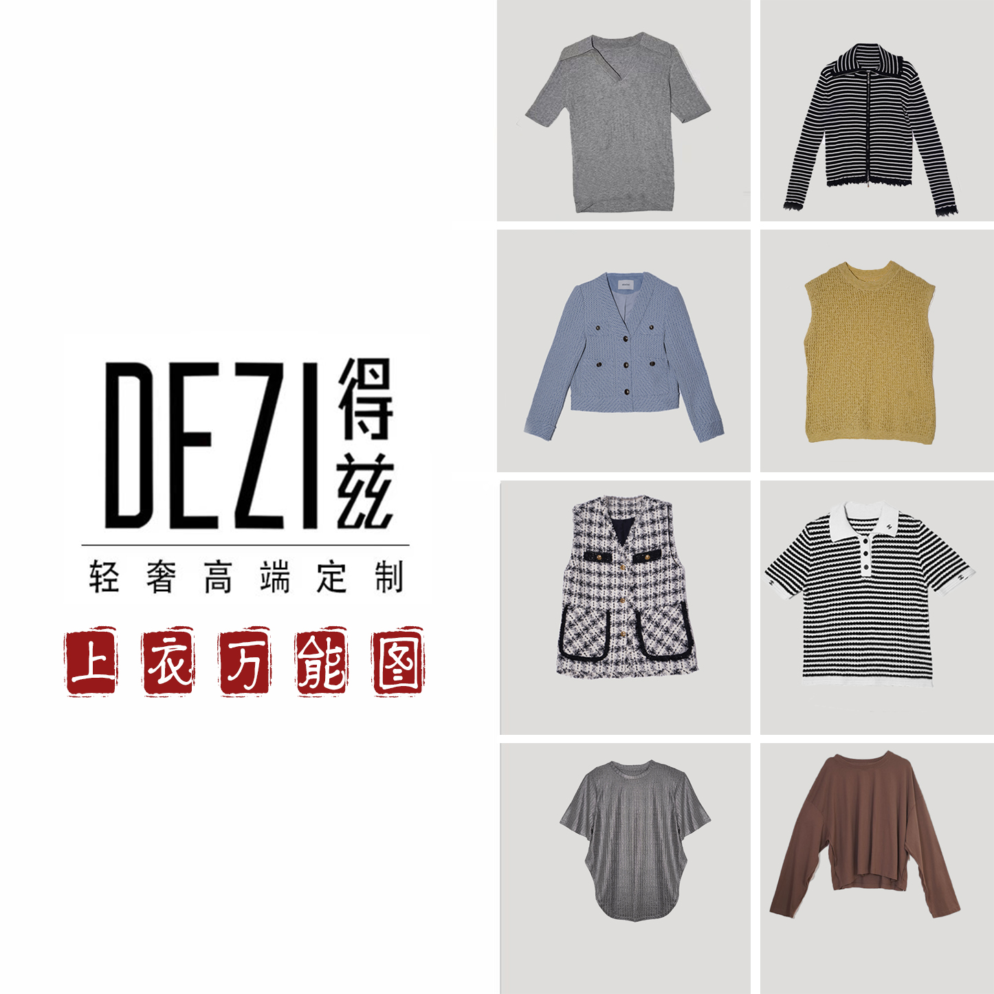 OR宝藏衣橱清版专用衫T裤裙套装99A