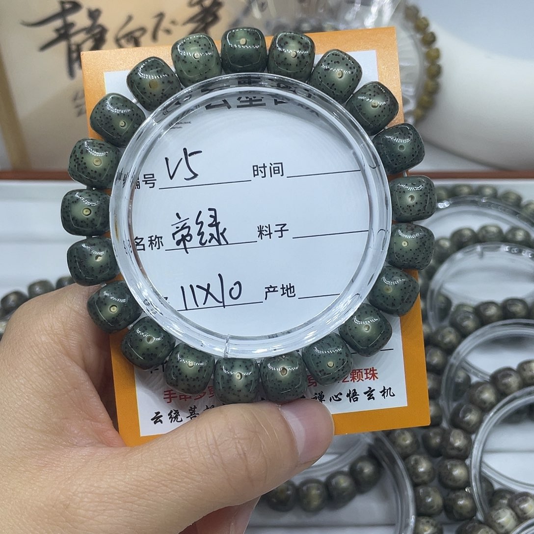 予***纪星月菩提手串V5帝绿11
