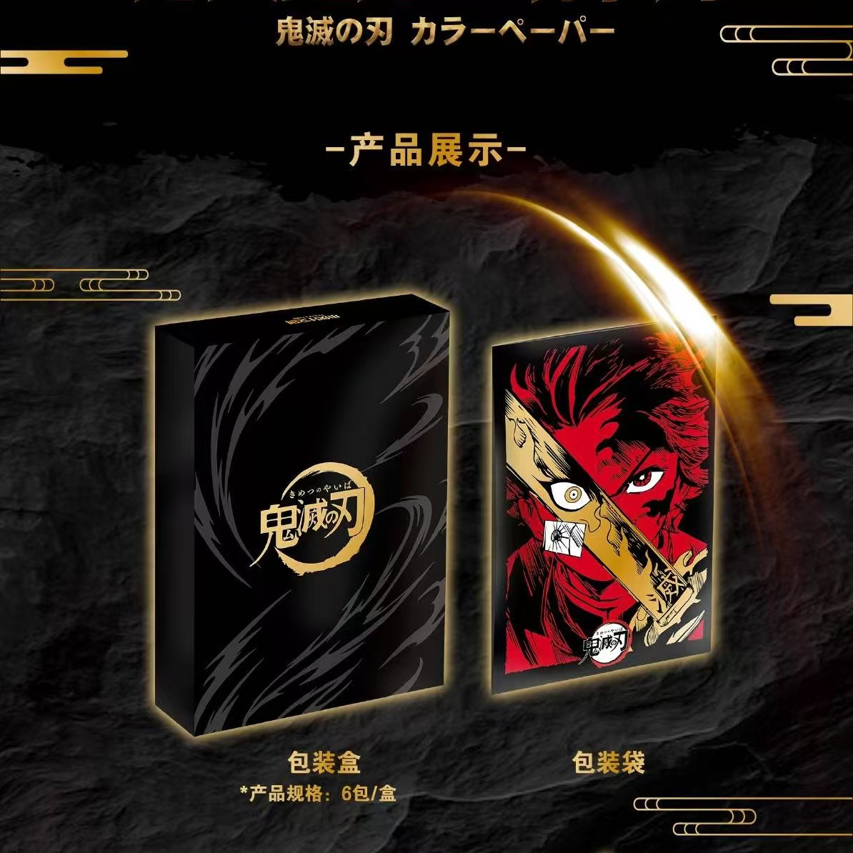 【刚砸拆卡】七三  小伙汁文创鬼灭之刃色纸盲盒（代拆）