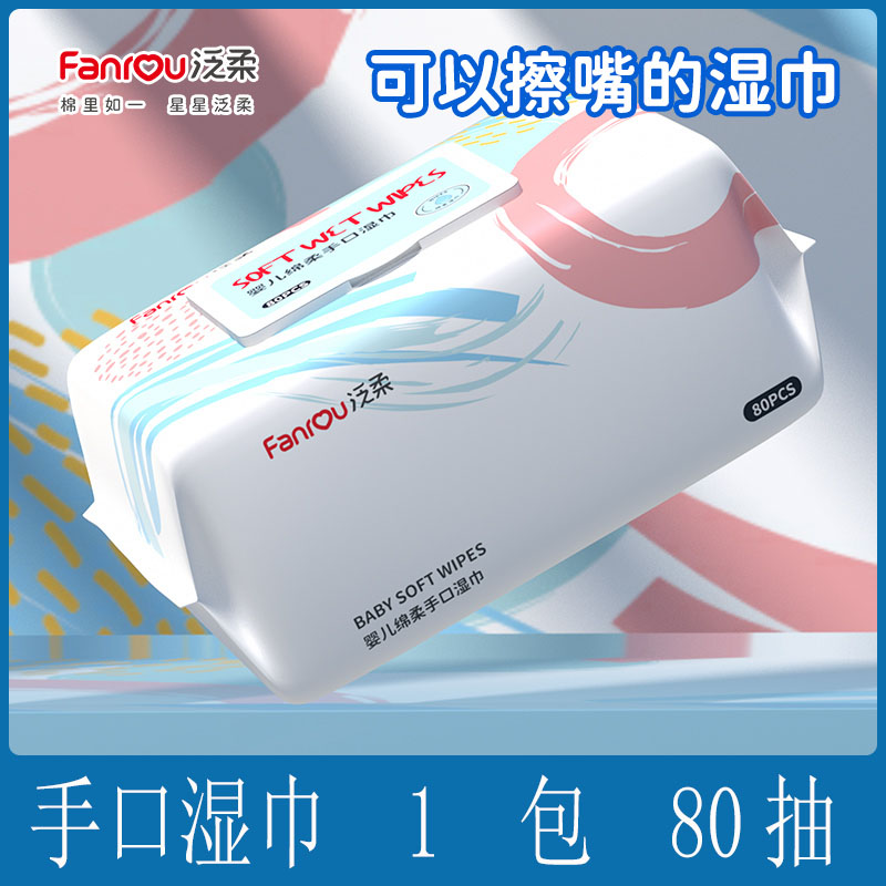泛柔家用超厚新生儿免洗绵柔两用加厚手口宝宝清洁80抽*3大包-w