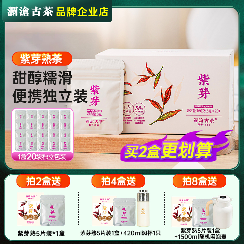 澜沧古茶紫芽茶普洱熟茶小茶饼20片熟普糯香萌饼独立便携