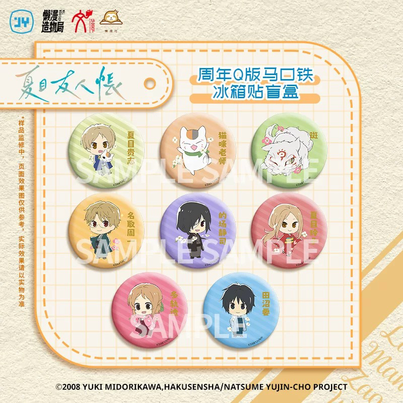 夏目友人帐【第2弹15周年】冰箱贴A款B款