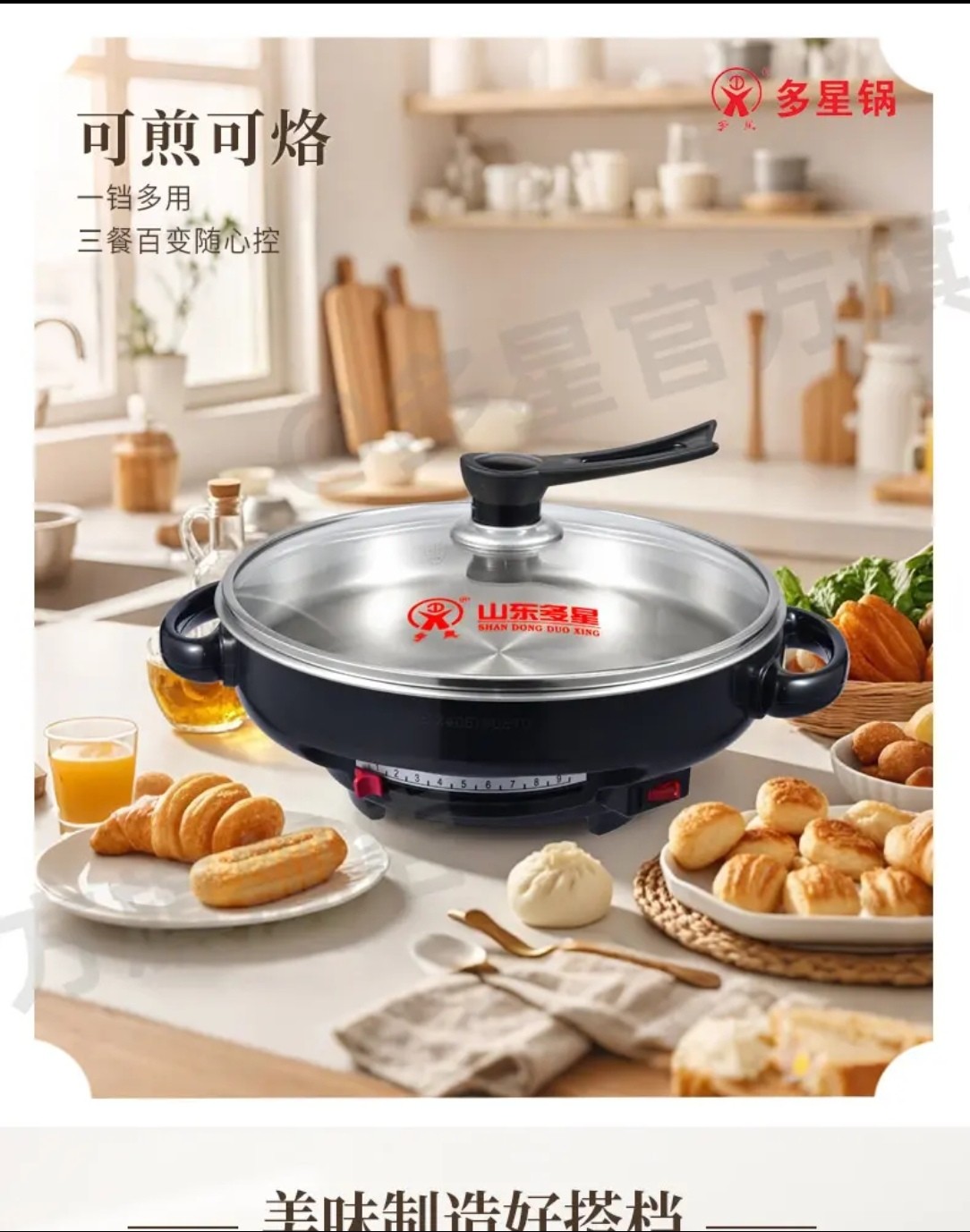 山东多星锅经典五代35cm电饼铛商用大容量煎炸烤烙
