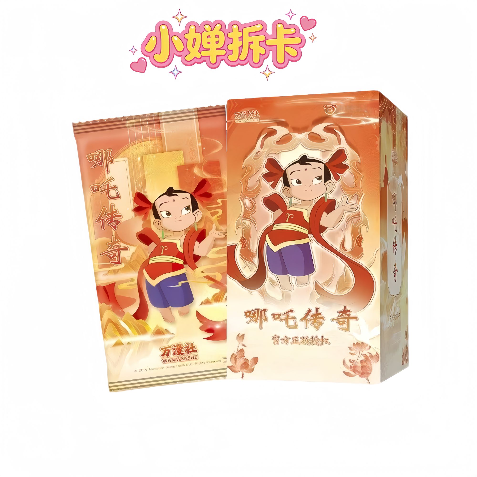 【哪吒传奇】万漫社-动漫联名新品-艺术典藏换集‬式卡牌（代拆）