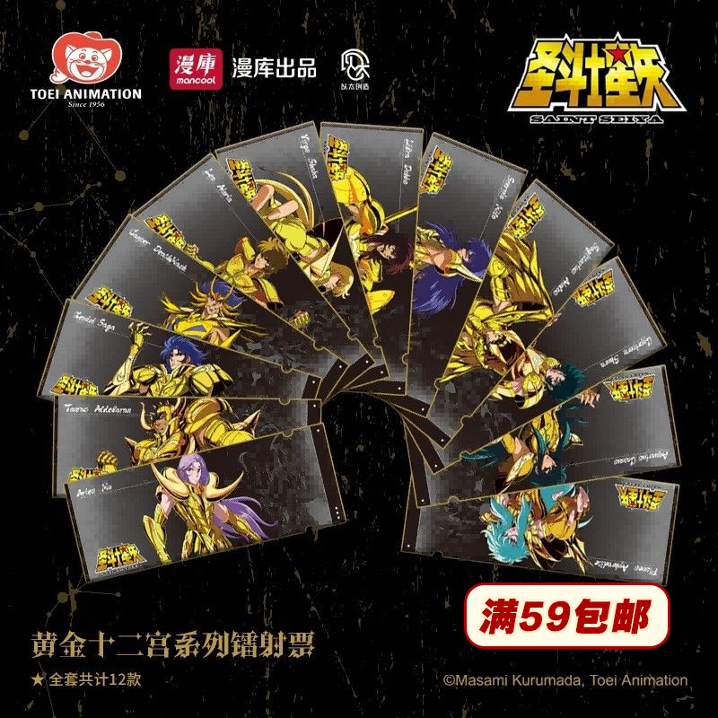 漫库正版周边圣斗士星矢黄金十二宫系列镭射票明款撒加 官谷