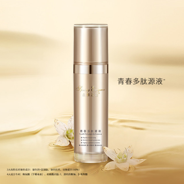 泉雅之谜青春多肽源液40瓶