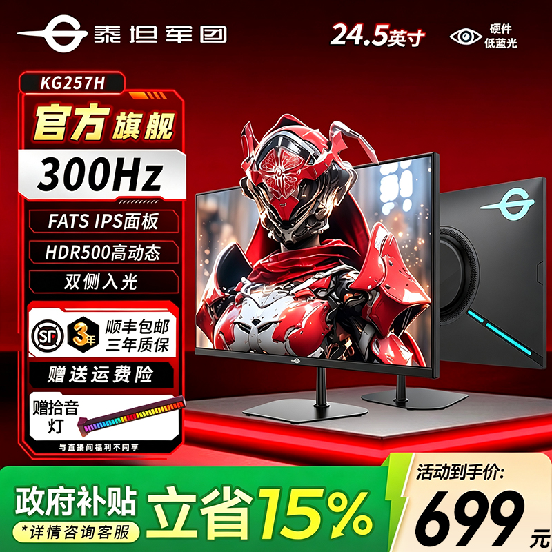 泰坦军团KG257H 24.5英寸1K 300Hz高刷吃鸡FPS游戏电竞显示器推荐