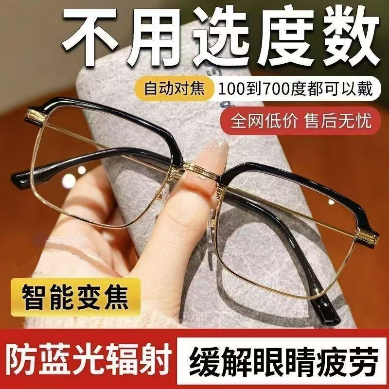 智能老花镜自动调节度数变焦远近两用高清防蓝光多焦点老年人眼镜商品图