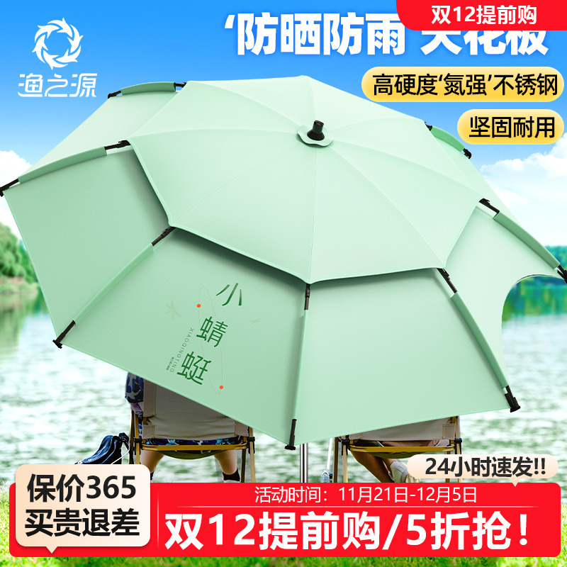 渔之源钓鱼伞2025新款钓伞钓鱼雨伞户外专用遮阳伞露营伞拐杖