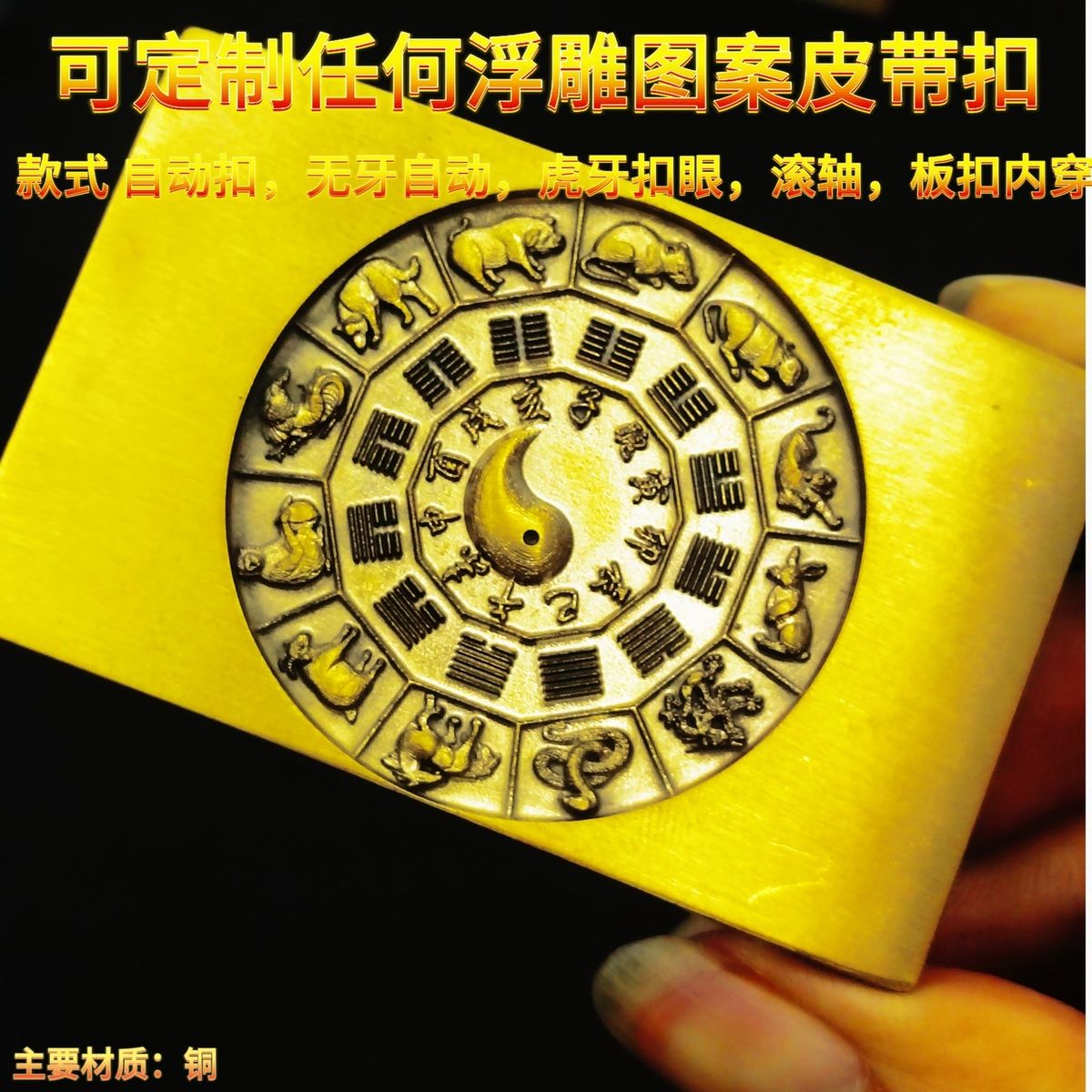 定制实心黄铜自动扣生肖八卦皮带头实心裤带头腰带扣头卡槽皮带扣