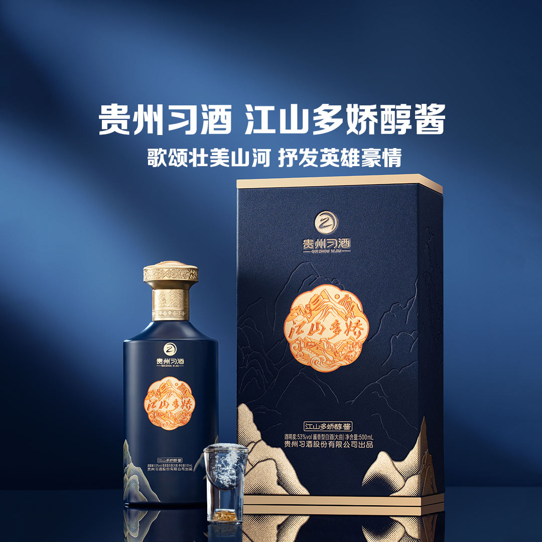 习酒江山多娇  优选品质酱香型白酒 53度500ml