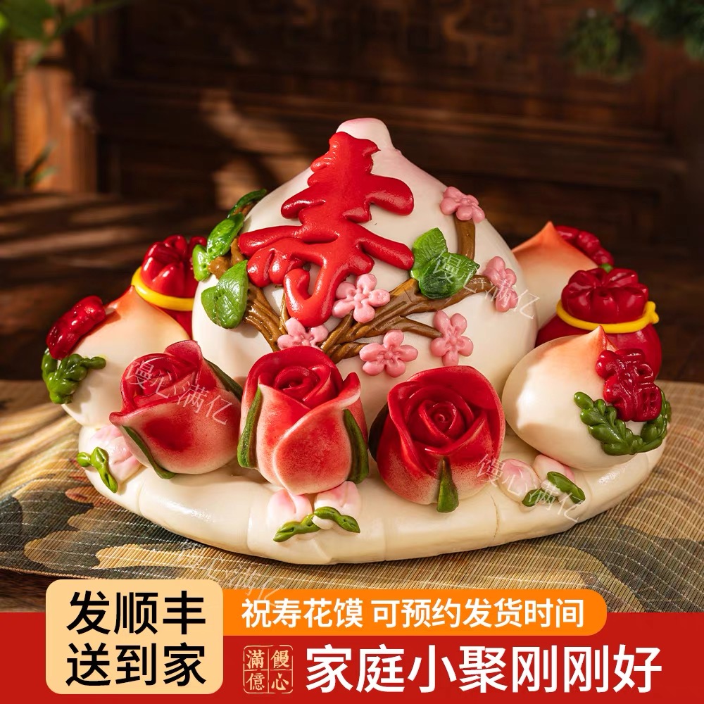 花饽饽寿桃馒头老人过寿生日祝寿礼盒八十大寿中式花馍蛋糕摆台