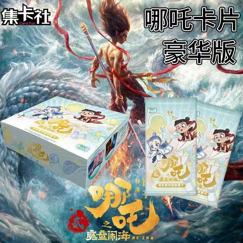 【点盒】集卡社哪吒斗天包卡牌盲盒集换式收藏卡牌（默认代拆）
