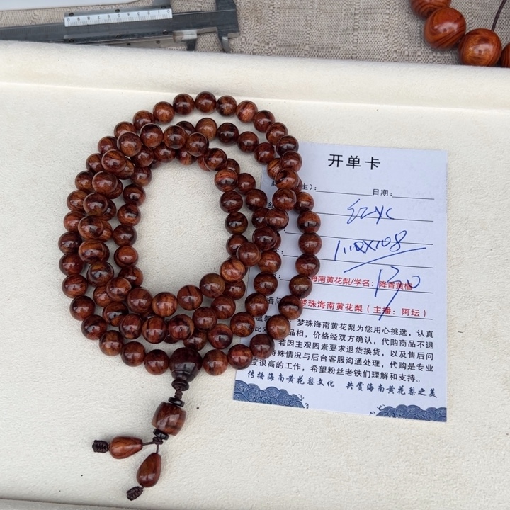 红***火黄花梨/降香黄檀手串/手链
